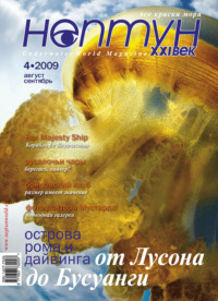 Нептун №4/2009