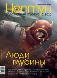 Нептун №1/2010