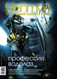 Нептун №1/2011