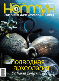 Нептун №6/2011