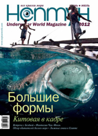 Нептун №3/2012