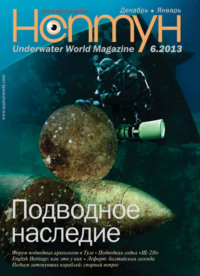 Нептун №6/2013