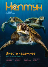 Нептун №1/2015