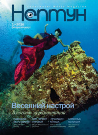 Нептун №1/2016