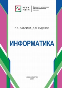 Информатика