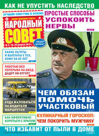 Народный совет №09/2018