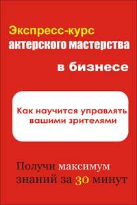 Как научиться управлять вашими зрителями