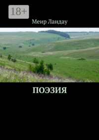 Поэзия. Моя родина – Приазовье!
