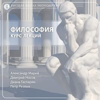 10.6 Программа трансцендентализма (окончание)