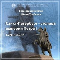 Санкт-Петербург начала XX века. Эпизод 1