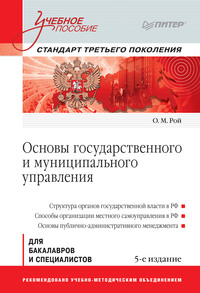 Основы государственного и муниципального управления