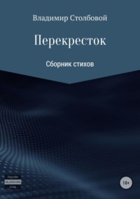 Перекресток