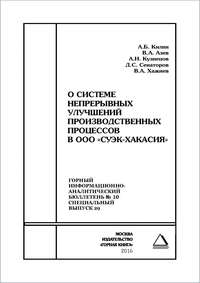 О системе непрерывных улучшений производственных процессов в ООО «СУЭК-Хакасия»