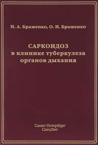 Саркоидоз в клинике туберкулеза органов дыхания