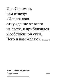 Отчуждение