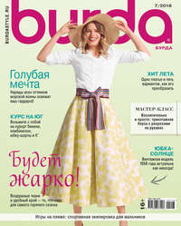 Burda №07/2018