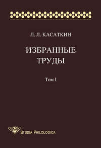 Избранные труды. Том I