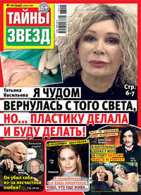 Тайны звезд №20/2018