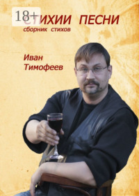Стихии песни. Сборник стихов