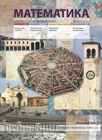 Математика. Методический журнал для учителей математики. №06/2018