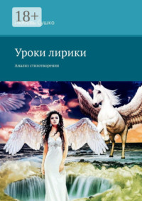 Уроки лирики. Анализ стихотворения