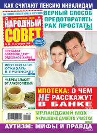 Народный совет №35/2018