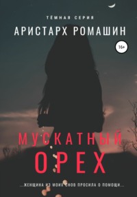 Мускатный орех