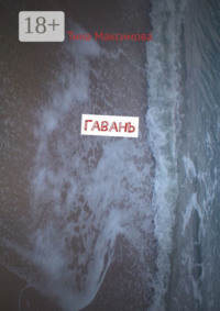 Гавань