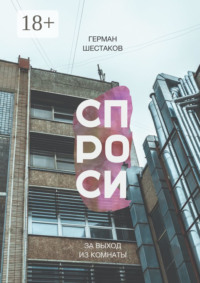 Спроси за выход из комнаты