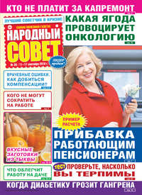 Народный совет №38/2018