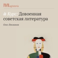 Э. Багрицкий. «Смерть пионерки»