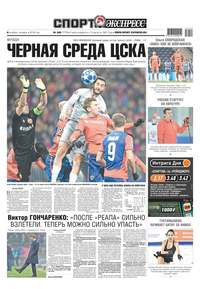 Спорт-экспресс 249-2018