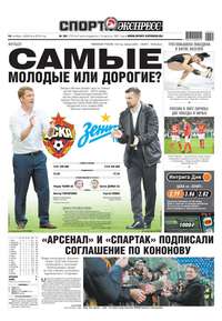 Спорт-экспресс 251-2018