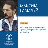 Образ самурая в японской культуре: путь от варвара до идеала