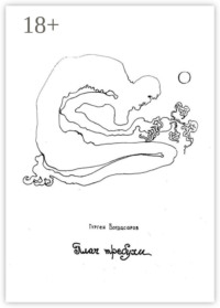 Плач требухи