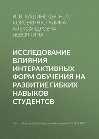 Исследование влияния интерактивных форм обучения на развитие гибких навыков студентов