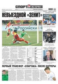 Спорт-экспресс 271-2018