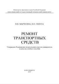 Ремонт транспортных средств