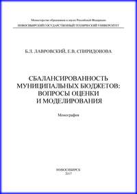 Сбалансированность муниципальных бюджетов: вопросы оценки и моделирования