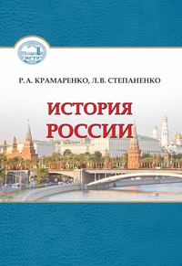 История Россия