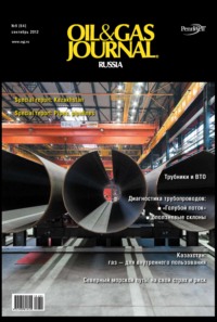 Oil&Gas Journal Russia №9/2012