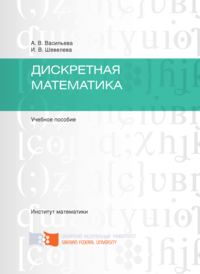 Дискретная математика