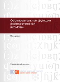 Образовательная функция художественной культуры