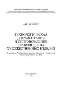 Технологическая документация и сопровождение производства художественных изделий