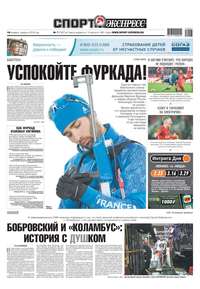 Спорт-экспресс 07-2019