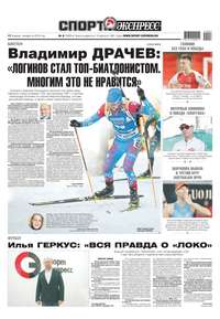 Спорт-экспресс 08-2019