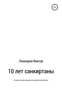 10 лет санкиртаны