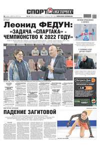 Спорт-экспресс 16-2019