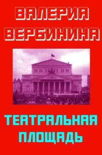 Театральная площадь