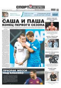 Спорт-экспресс 25-2019